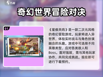 星痕共鸣✅正版下载途径大曝光！🔥截图2