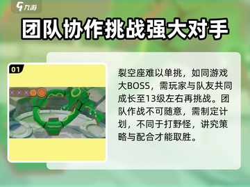 宝可梦大集结🔥裂空座打法攻略🎉截图2