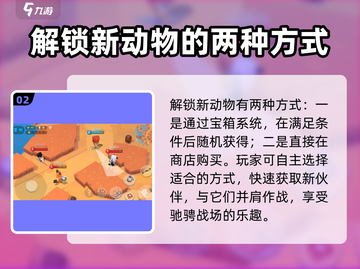 动物王者🎮：解锁全部动物的秘密方法大公开！截图3