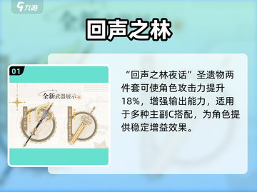 原神4.3新圣遗物曝光🔥截图2