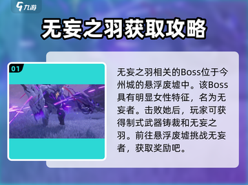 鸣潮⚡无妄之羽获取攻略🎉超详细解析来了！截图2