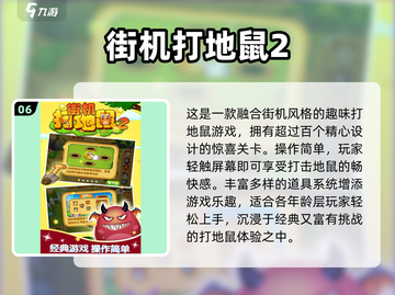 🔥2025超火打地鼠游戏合集💥🎮截图7