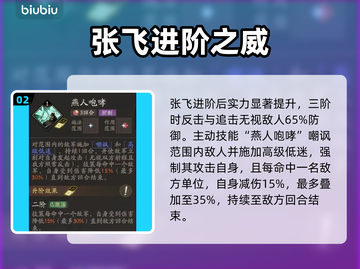 三国志战略版！张飞逆天改命💥截图3