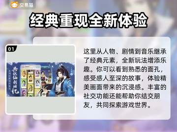 仙剑奇侠传账号交易🔥超好用平台推荐！截图2