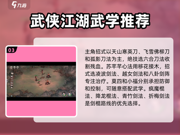 墨剑江湖🔥开局阵容搭配推荐，这样选直接起飞！截图4