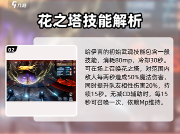 剑与骑士团🔥哈伊言技能全解析！✨截图3