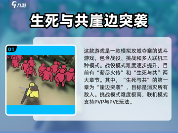 《攻城模拟器》🔥打法详解，掌握这些技巧轻松制胜！截图2