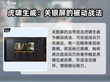 三国谋定天下🔥关银屏武将搭配攻略来了！截图3