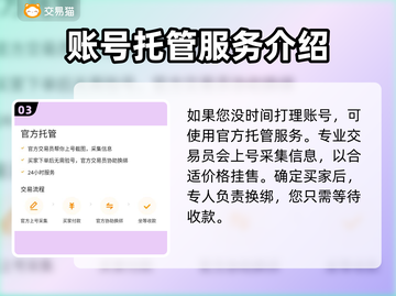 王者荣耀账号交易⚡用这个软件超安全！截图4