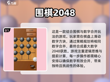 🔥2025年必玩围棋手游推荐🎉截图2