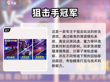 🔥2025狙击游戏TOP榜🎮超燃射击推荐来袭！截图8