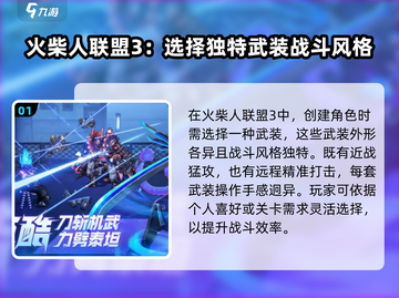 火柴人联盟3🔥上线时间曝光，等你来战！截图2