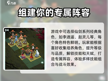 仙剑奇侠传：雪见试炼🔥玩法全攻略！截图5