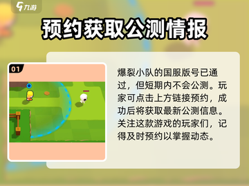 爆裂小队🔥上线时间曝光！公测倒计时💥截图2