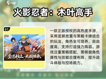 🔥2025火影回合制手游推荐✨最全下载攻略来袭！🎮截图2