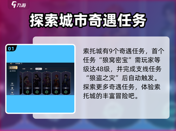 斗罗大陆史莱克学院🔥索托城奇遇触发攻略来啦！截图2