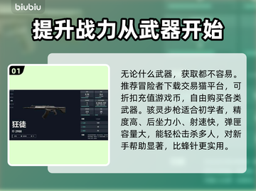 无畏契约萌新必看！新手武器推荐🔥🔫截图2