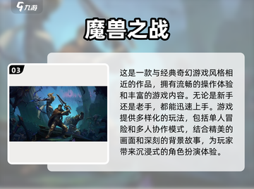 🔥2025必玩！魔兽风格手游大起底🔥截图4