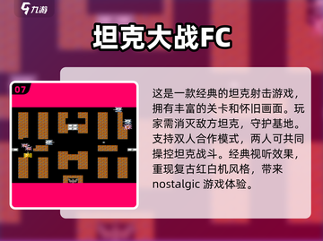 重温经典🎉好玩到停不下来的十大复古游戏🔥截图8