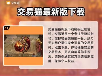 龙腾传世🔥买号选平台？这些坑避雷必看！截图2