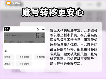 冒险大作战成品号🔥超值购买平台大揭秘！截图2