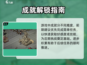 🔥大侠立志传全成就攻略💥截图3