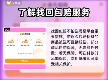 永恒之巅买号哪里安全？🔥必备软件推荐！截图3