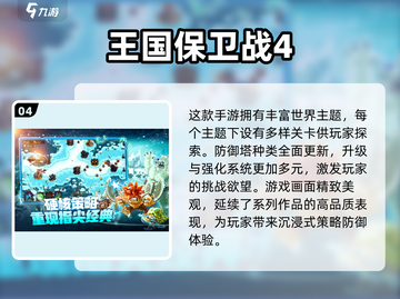 🔥2025高人气单机塔防手游排行榜🌟截图5