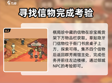 大侠立志传🔥群芳阁解密全流程攻略来啦！截图3