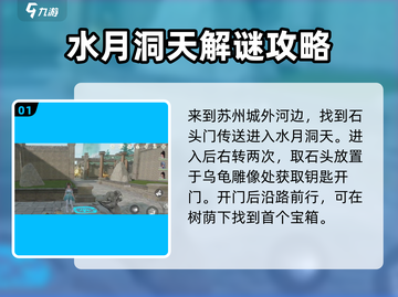 仙剑世界水月洞天🔥超详细解谜思路分享！截图2