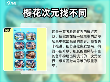 🔥2024最烧脑找不同游戏合集💥玩到上头！截图6
