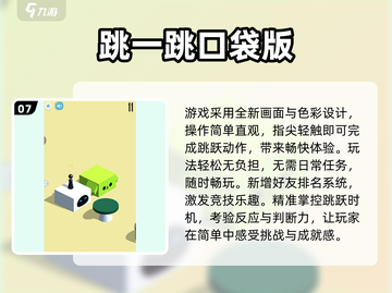 🔥2024超好玩跳房子游戏合集来了！🎮截图8