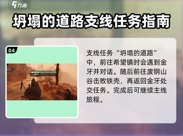 破碎之地🔥四十里铺支线秘密任务位置大揭秘！💥截图5