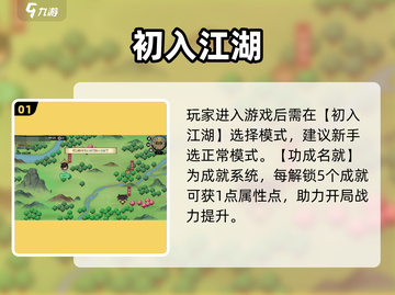 🔥大侠立志传新手必看！⚔截图2