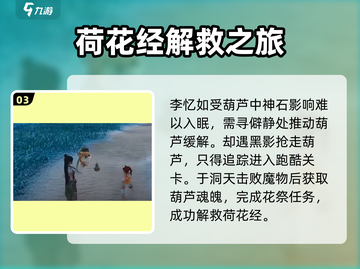 仙剑世界🔥李忆如支线通关秘籍✨截图4