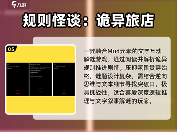 🔥2025最火规则怪谈游戏TOP榜！😱截图6