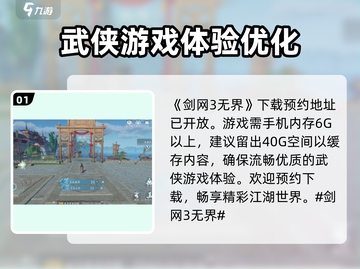 剑网3无界公测内存大小🔥超劲爆 leaks！💥截图2