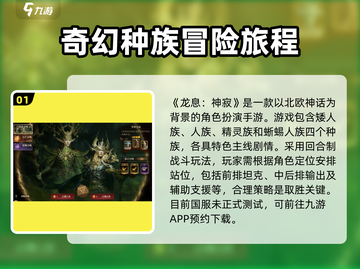 龙息神寂🔥超燃游戏玩法揭秘，快来看看！截图2