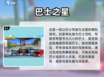 真实的巴士模拟驾驶游戏推荐来啦❗🚗截图2