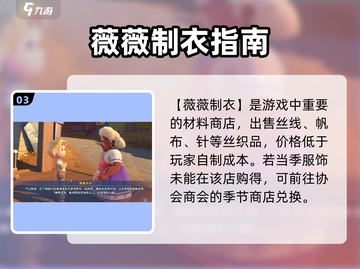 《沙石镇时光》制衣任务惊现！🧶缺围巾怎么办？截图4