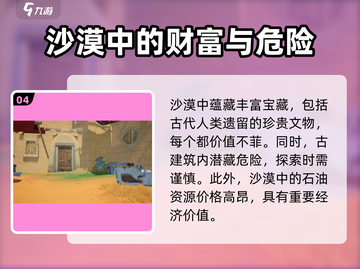 【创造吧我们的星球】沙漠隐藏的暴富秘密💎等你来挖！截图5