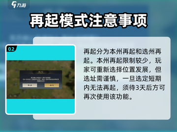 三国谋定天下🔥再起玩法全揭秘！📌截图3