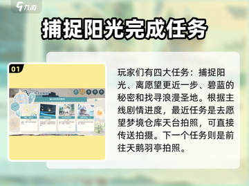 无限暖暖：绿野天鹅羽亭任务大揭秘✨截图2