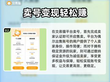 🔥游戏卖号别被骗！选对平台太关键💥🎮截图3