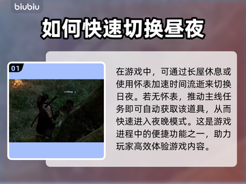 浪人崛起✅白天黑夜切换时间设置方法分享！截图2