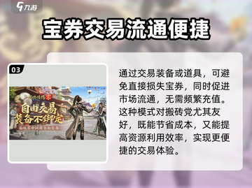 剑侠情缘✨零印天宝券🔥超值攻略来啦！截图4