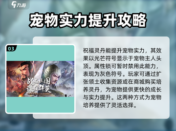 三国群英传国战版🔥宠物获取全攻略🎉截图4