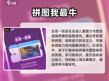 中国地图拼图游戏合集🎉免费又好玩！截图3