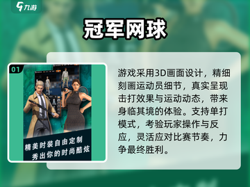 🔥2025最火网球单机游戏TOP榜💥🎮截图2