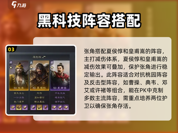 三国谋定天下🔥最强黑科技阵容分享🎉截图4